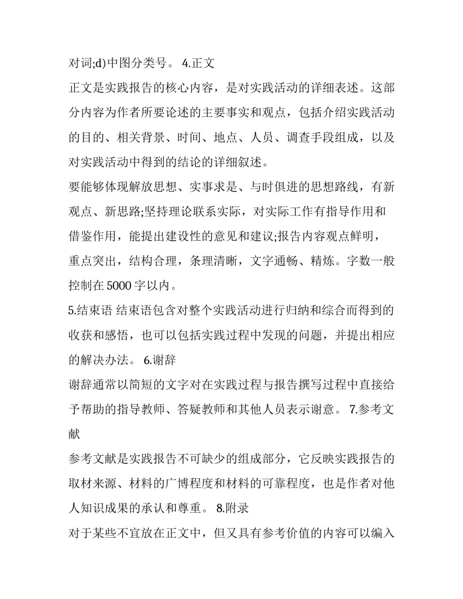 2023年大学生社会实践报告(大全12篇)_第3页