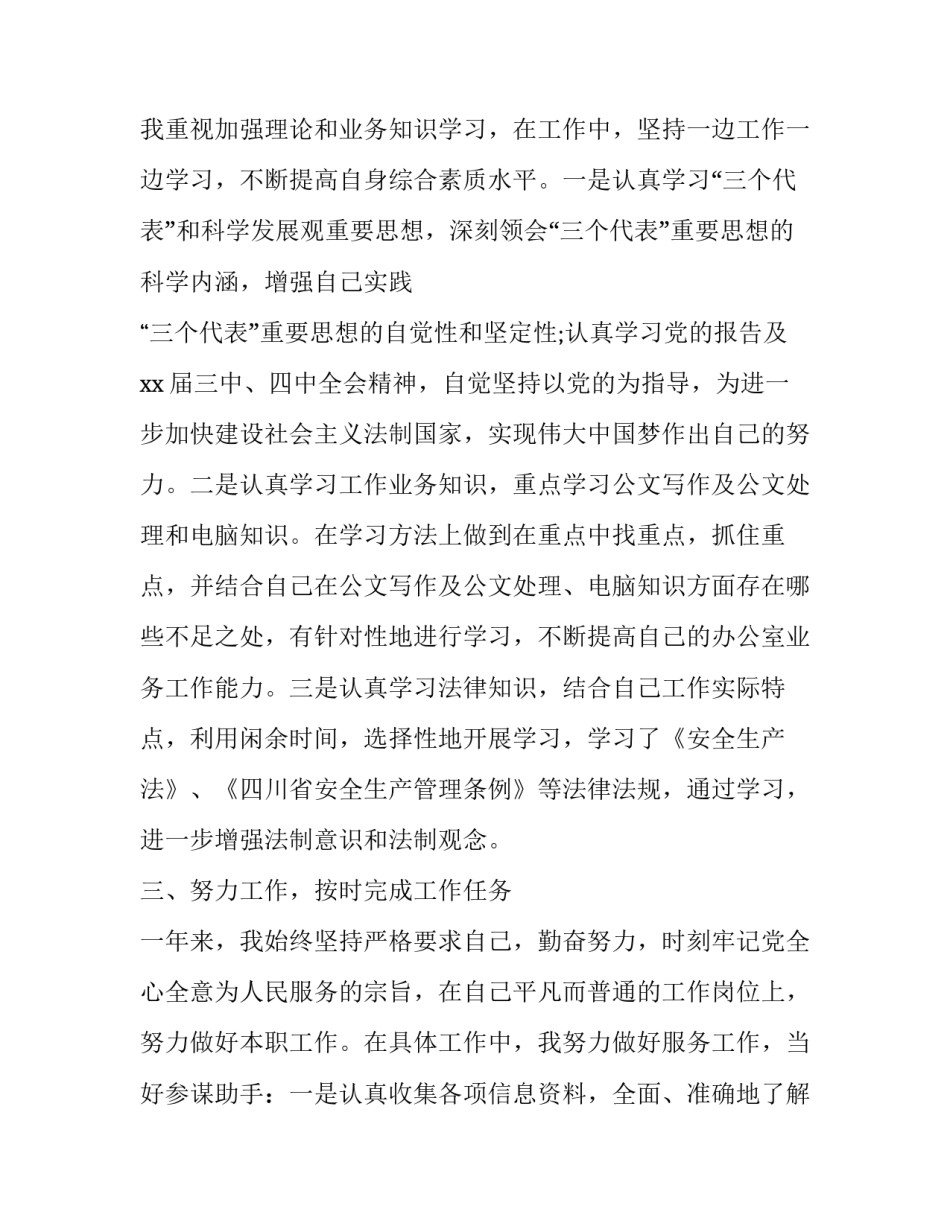 最新医生年终个人工作总结 护士年终个人工作总结(十八篇)_第2页