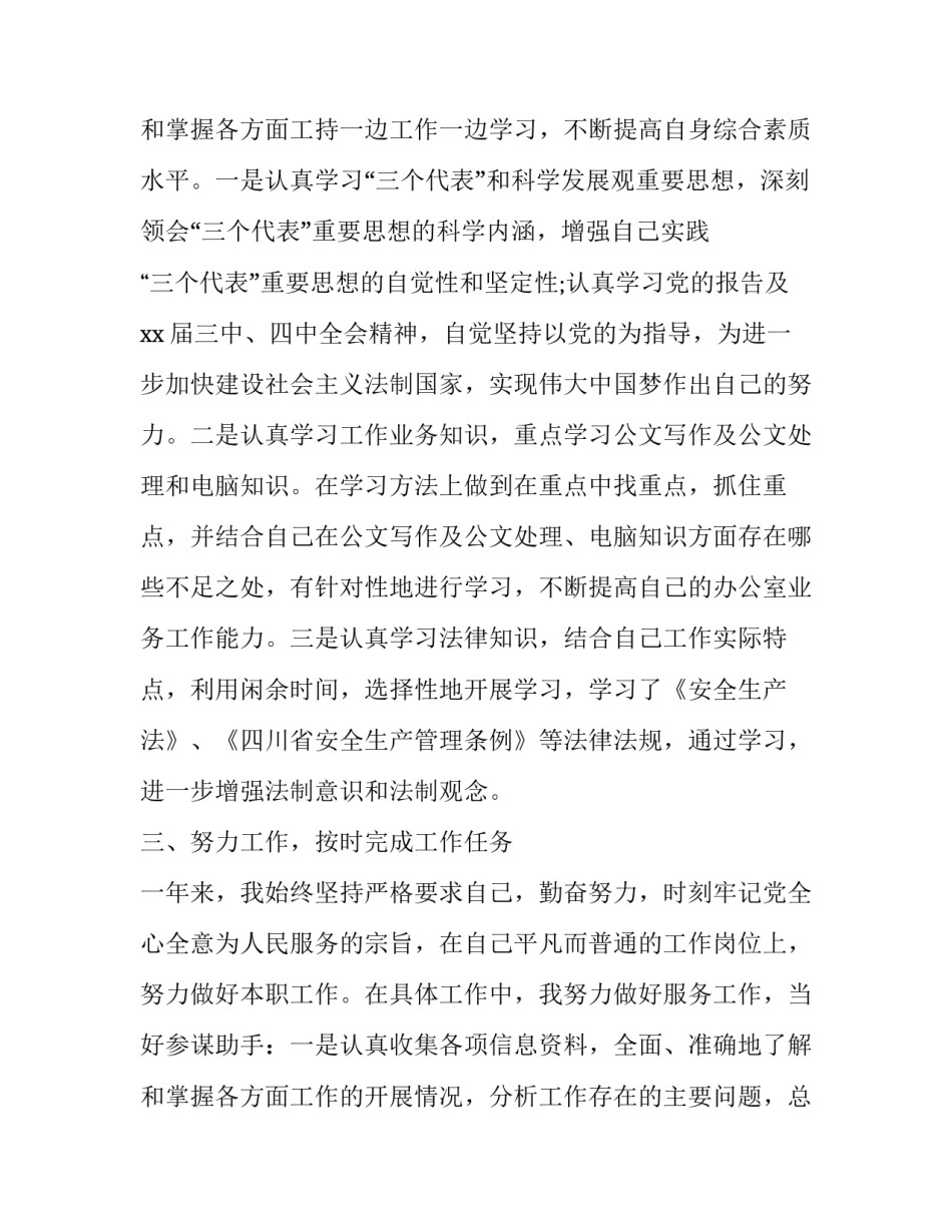 最新医生年终个人工作总结 护士年终个人工作总结(十八篇)_第3页