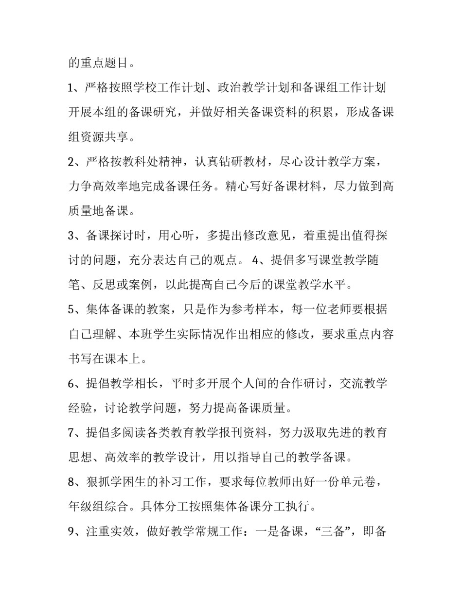 最新教师个人思想政治工作计划网(优质10篇)_第2页