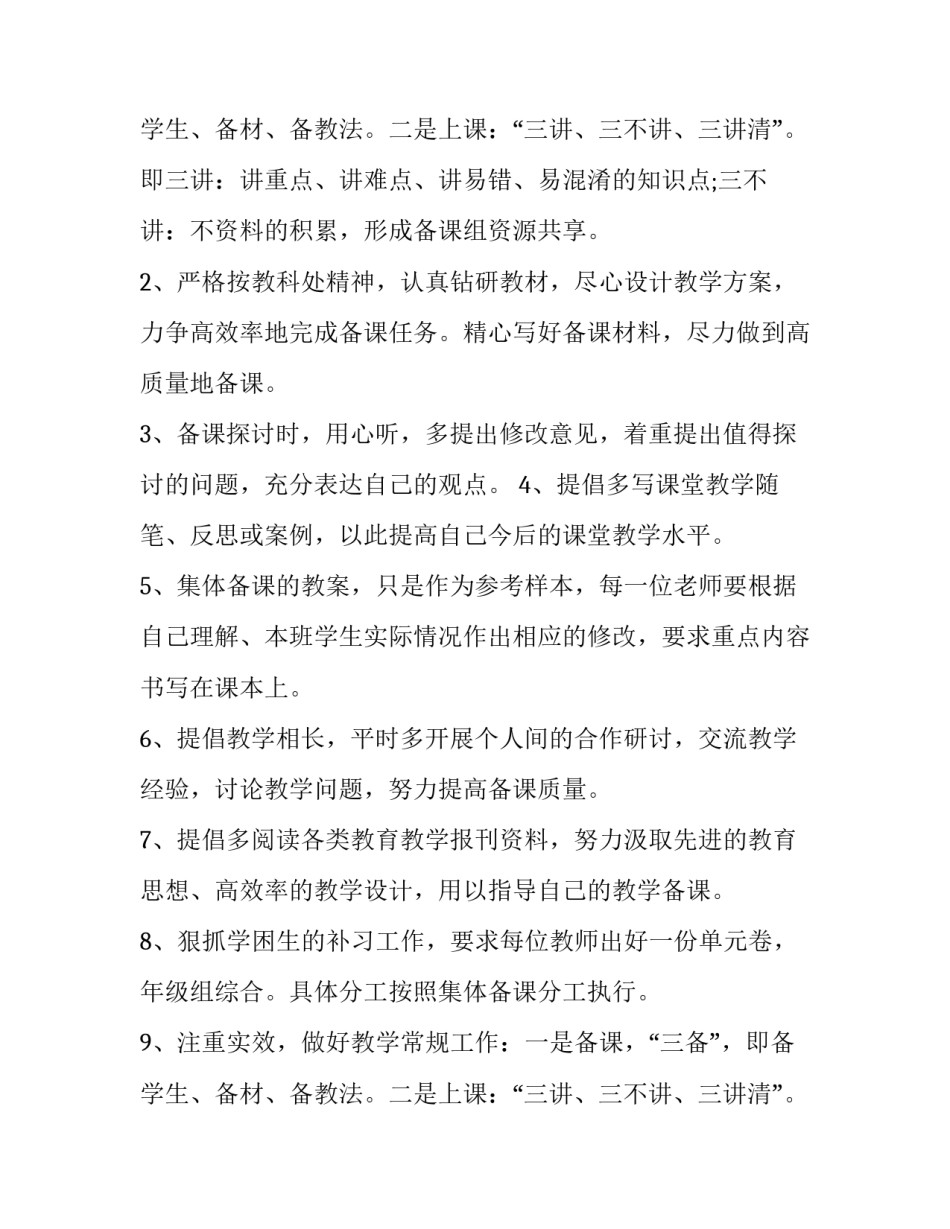 最新教师个人思想政治工作计划网(优质10篇)_第3页