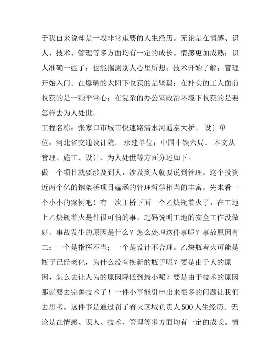 建筑工地暑假实践报告 工地暑假实践报告3000字(7篇)_第2页