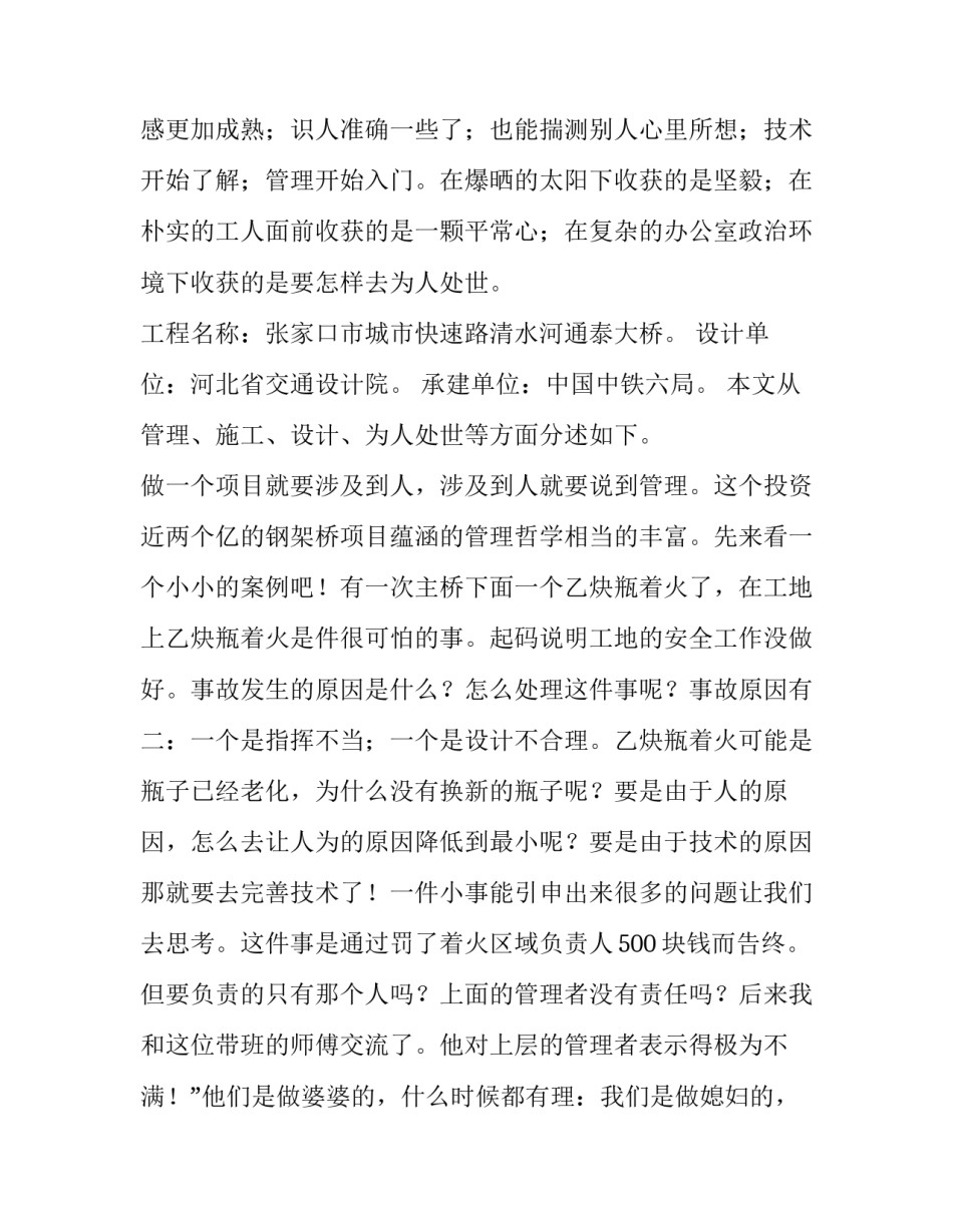 建筑工地暑假实践报告 工地暑假实践报告3000字(7篇)_第3页