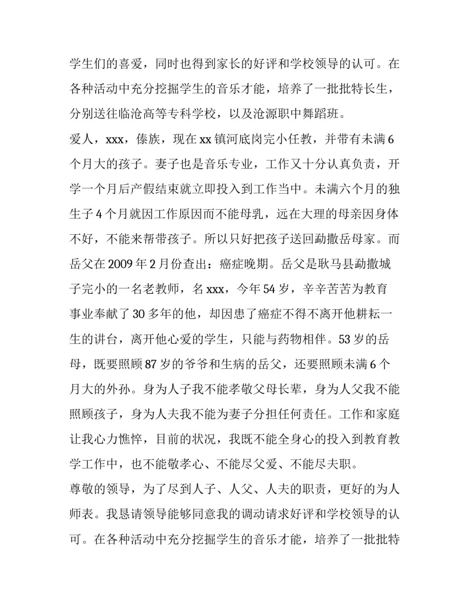 工作调动的申请书 工作调动申请书教师格式(3篇)_第2页