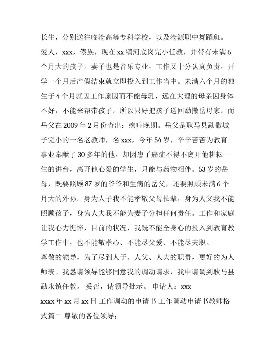 工作调动的申请书 工作调动申请书教师格式(3篇)_第3页