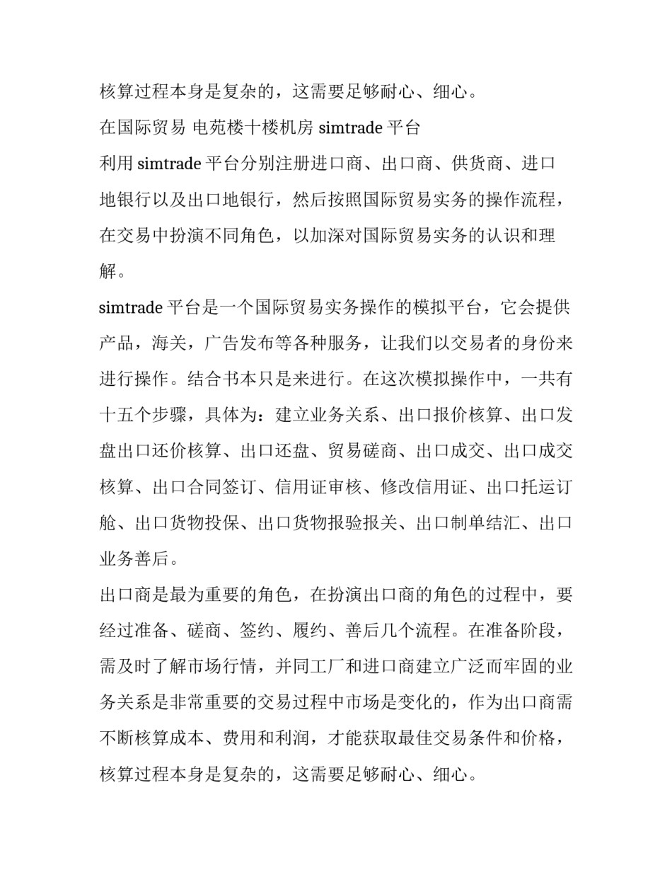 2023年国贸实务实训报告 字(四篇)_第3页