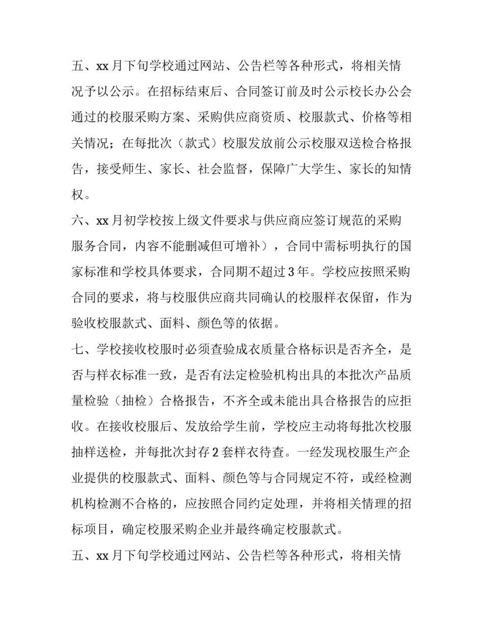 中学校服管理服务方案_第2页