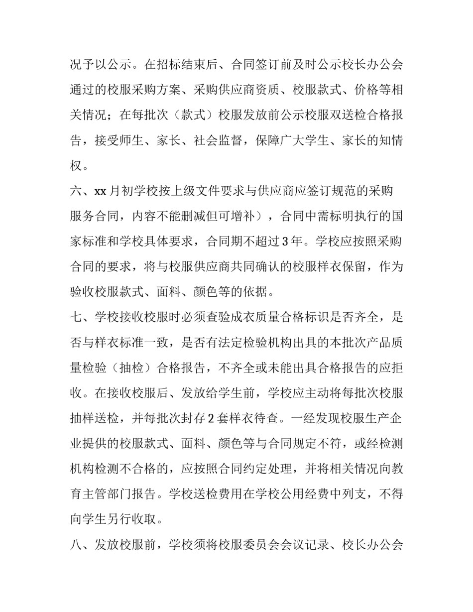 中学校服管理服务方案_第3页