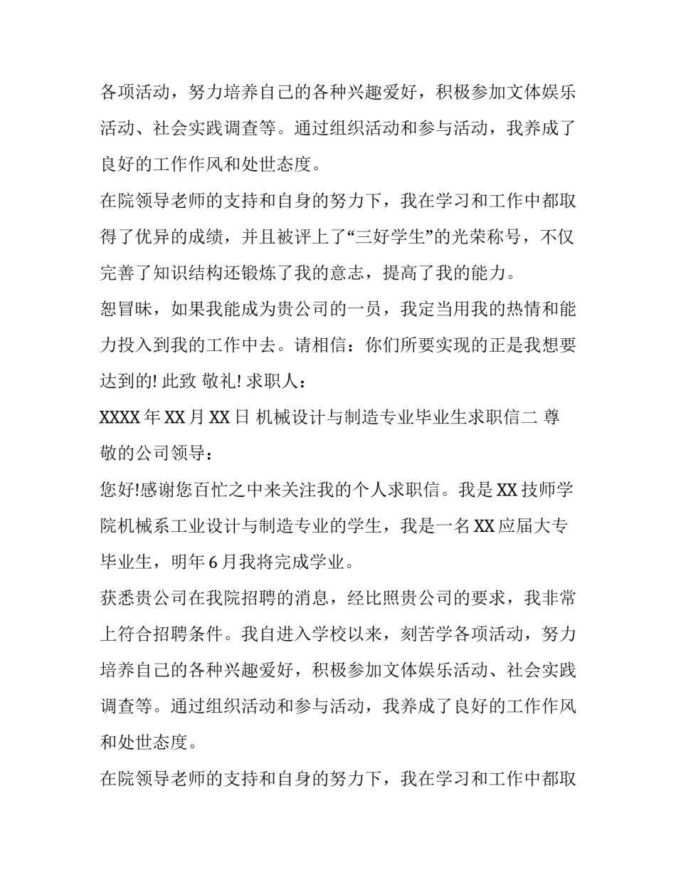 机械设计与制造专业毕业生求职信_第2页