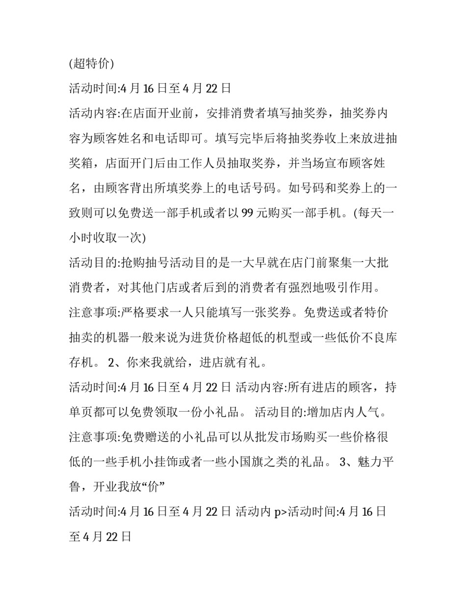 手机促销活动策划方案(通用9篇)_第2页