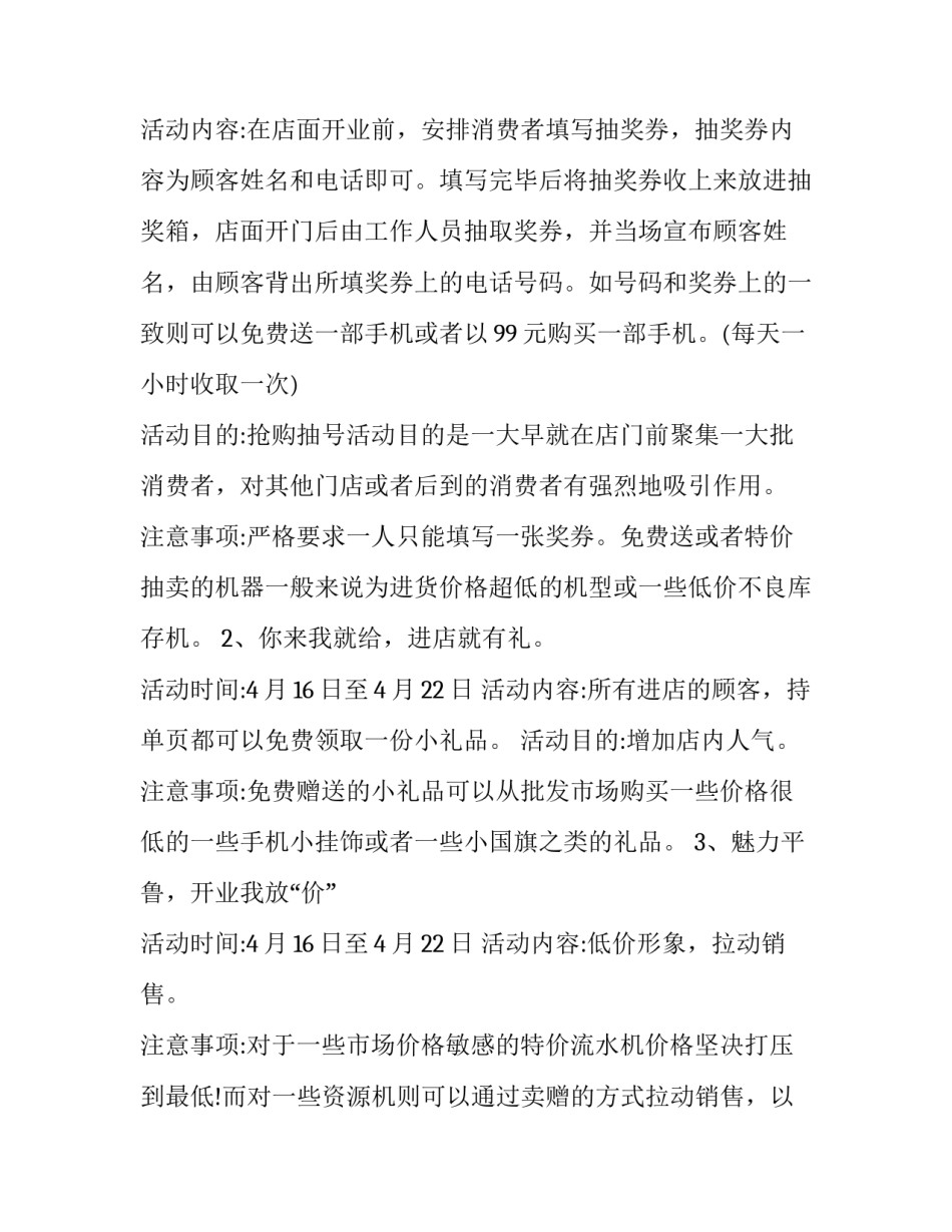手机促销活动策划方案(通用9篇)_第3页