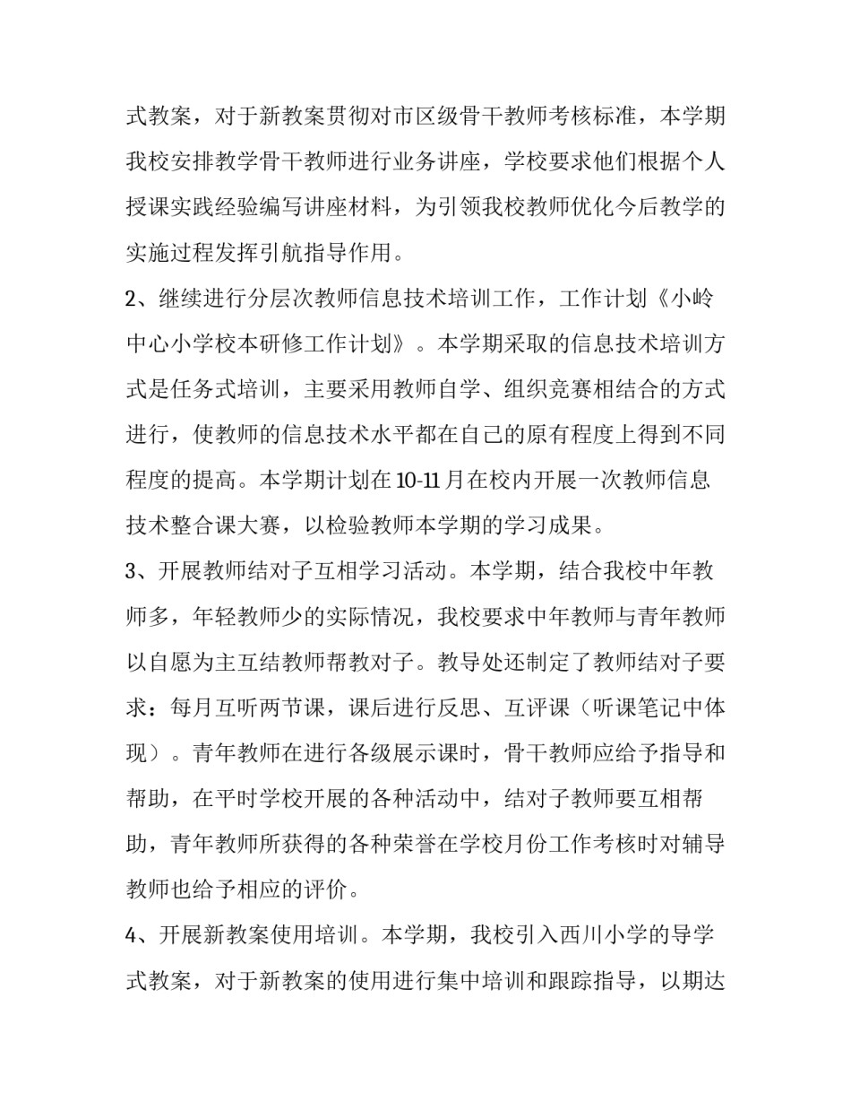 最新学校校本研修工作计划立足教师专业发展(模板14篇)_第3页