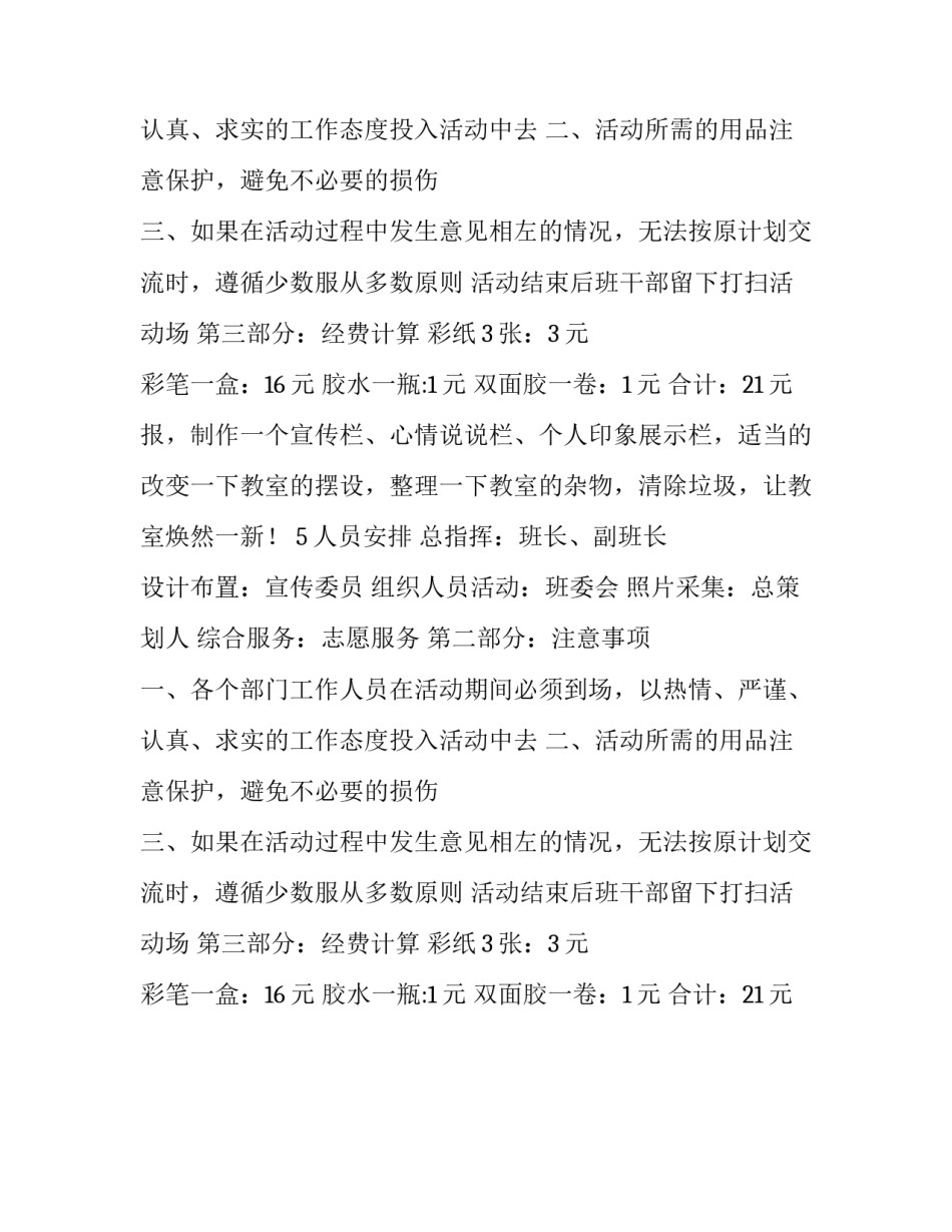 关于班级教室设计策划书_第2页