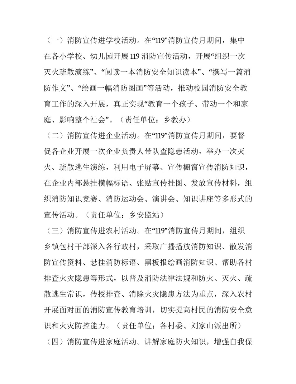 幼儿园消防安全的活动方案(通用10篇)_第3页