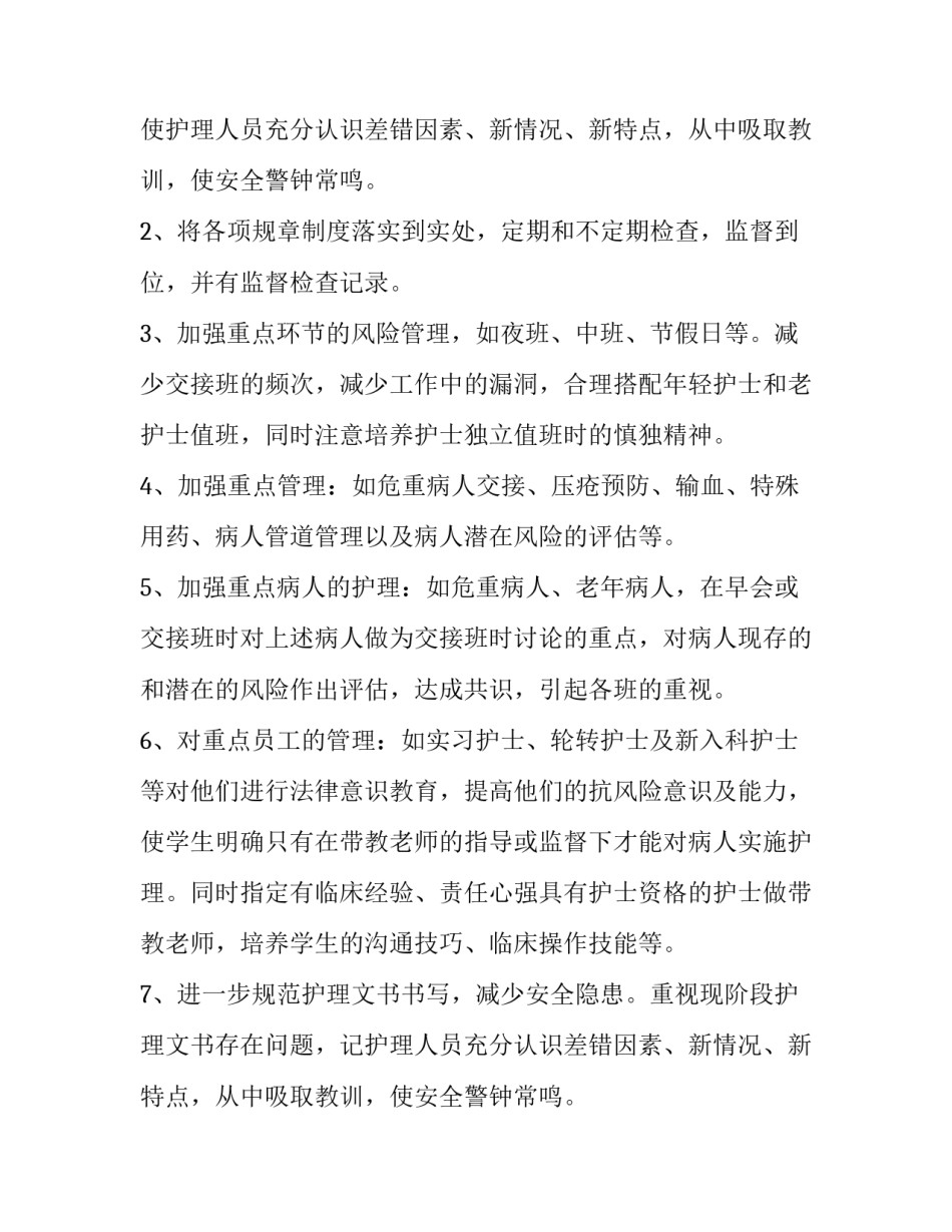 最新神经内科护理工作计划网(实用13篇)_第2页