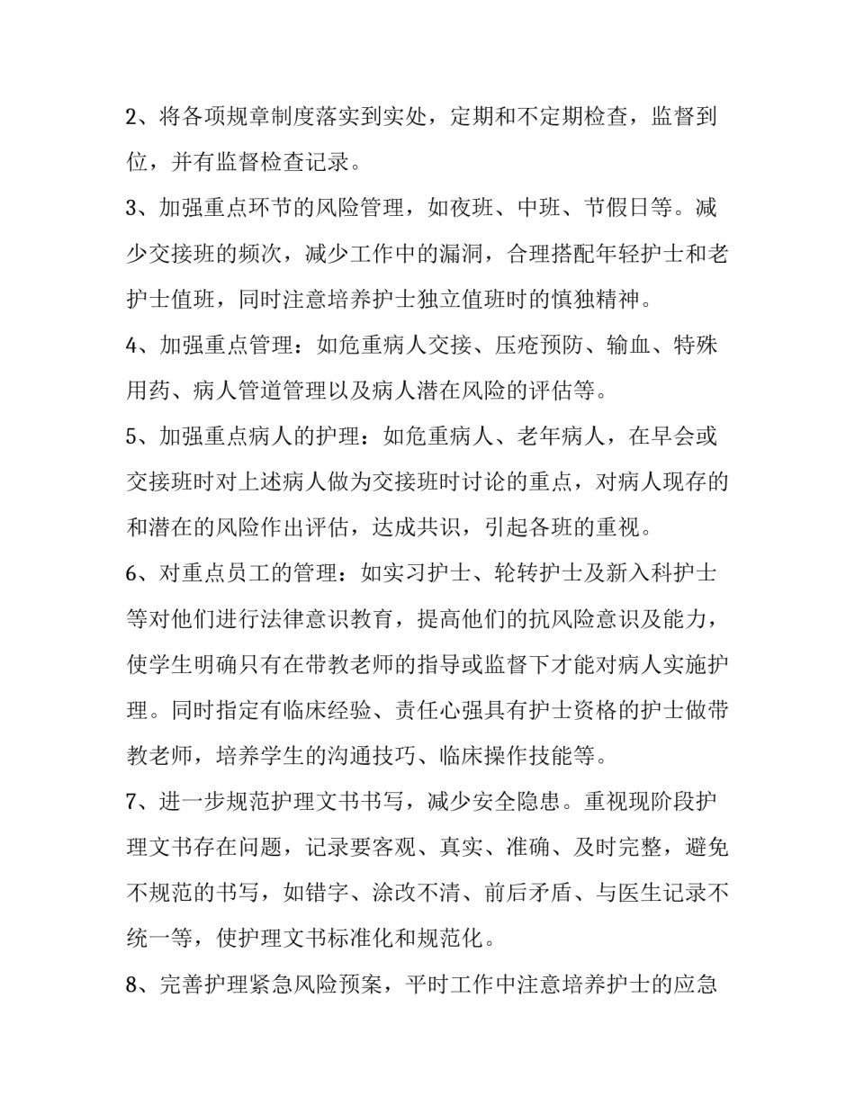 最新神经内科护理工作计划网(实用13篇)_第3页