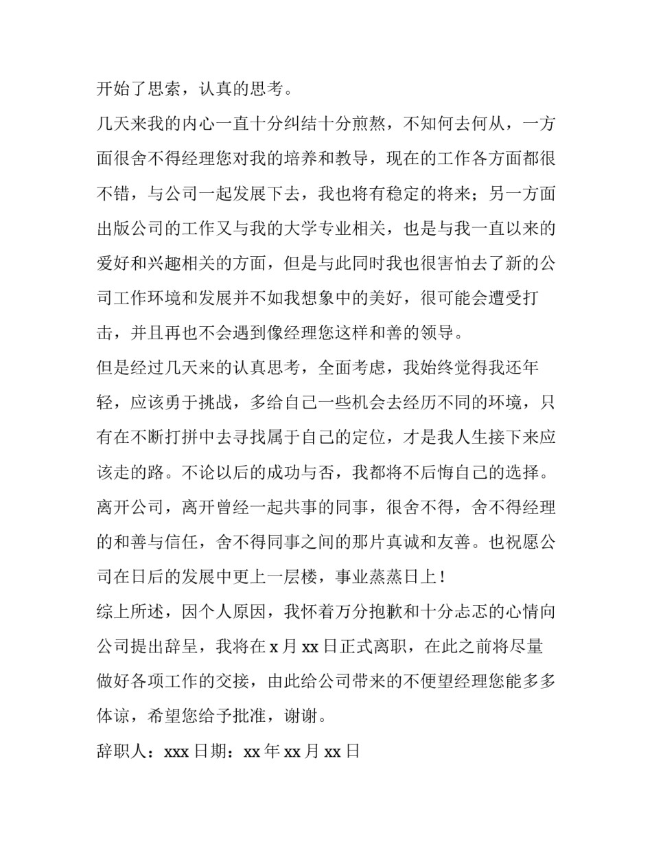 最新个人辞职申请书30字 个人辞职申请书简短(六篇)_第2页