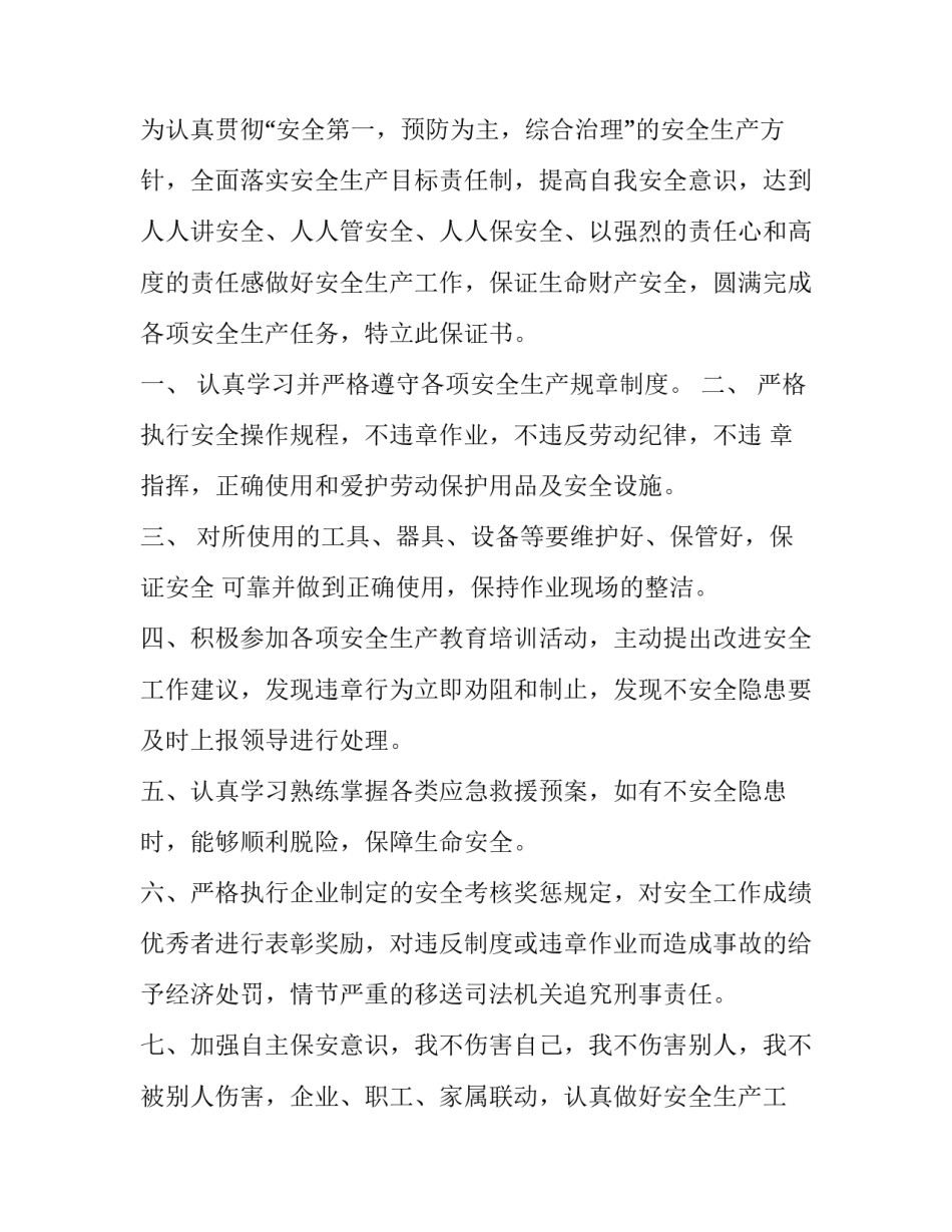 2023年生产计划保证书(17篇)_第3页