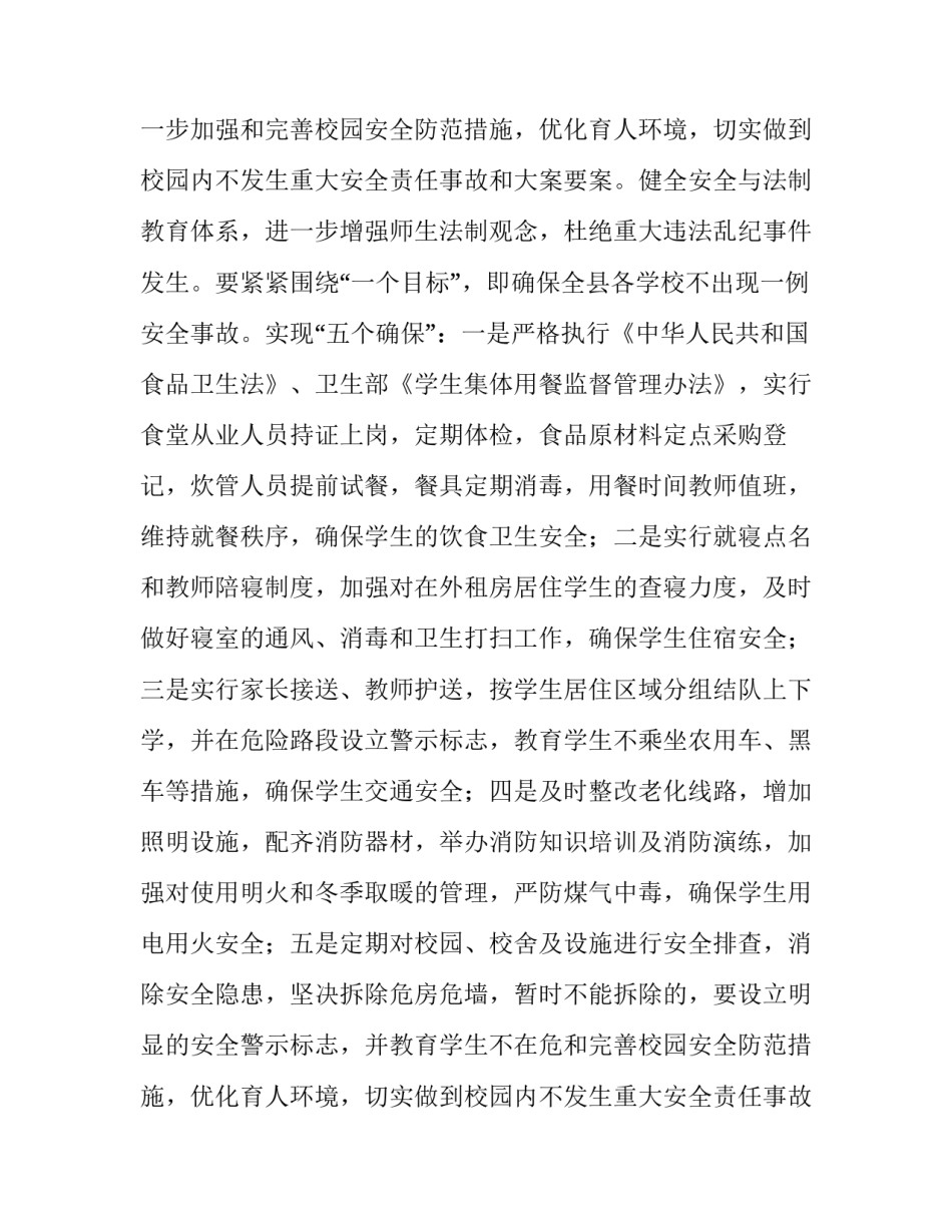 中学安全工作计划(四篇)_第2页