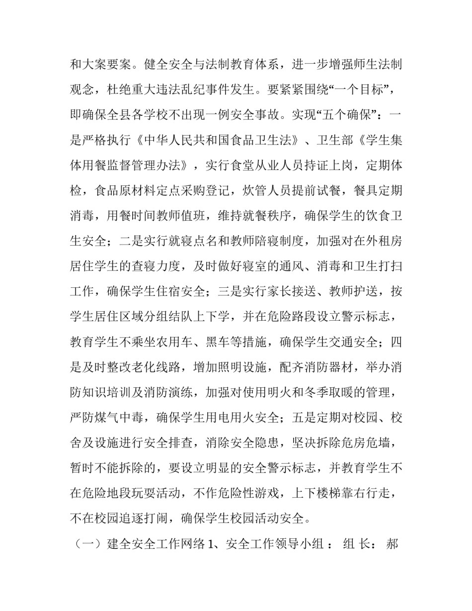中学安全工作计划(四篇)_第3页