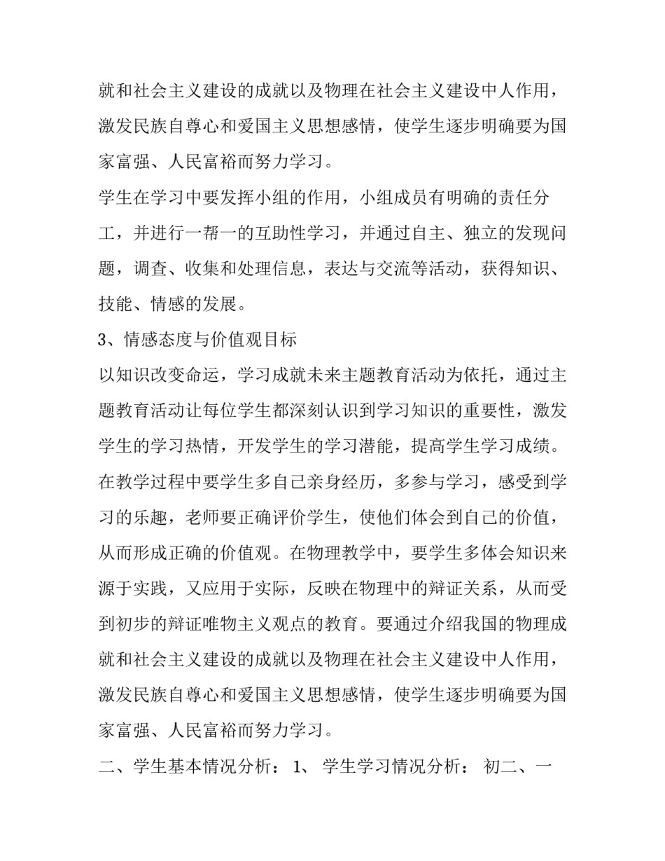 初二物理教学工作计划个人 初二物理学期工作计划(15篇)_第3页