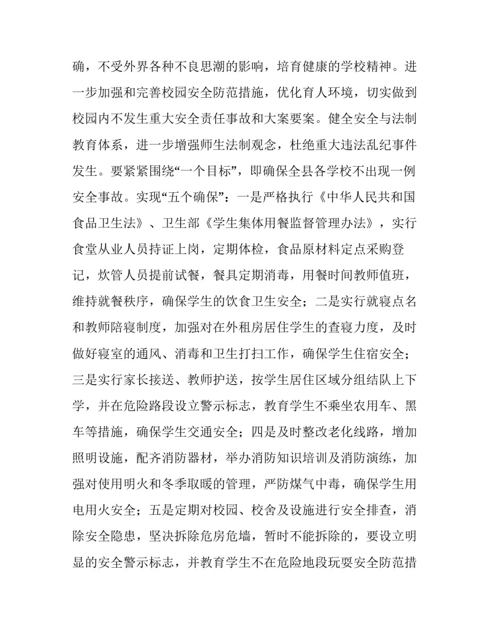 最新中学学校安全工作计划(4篇)_第2页