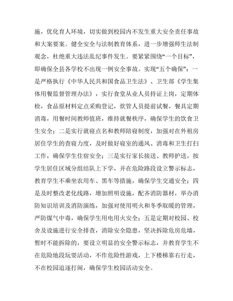 最新中学学校安全工作计划(4篇)_第3页