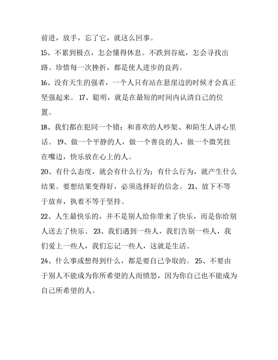 5条一针见血的现实语句_第3页