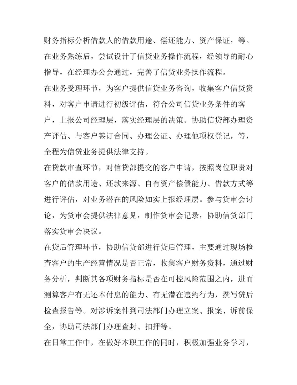 银行信贷员工作总结 银行信贷员工作总结(十九篇)_第1页