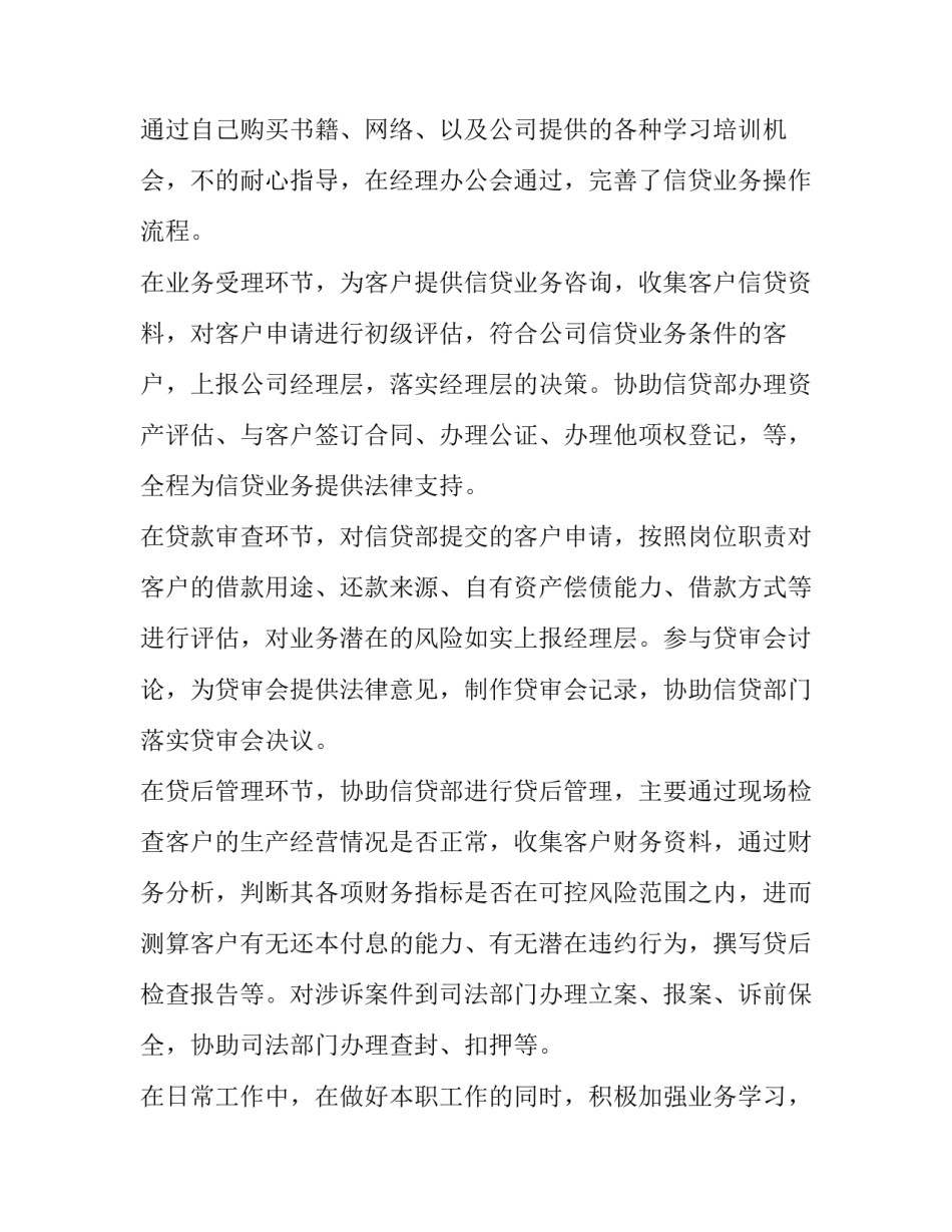 银行信贷员工作总结 银行信贷员工作总结(十九篇)_第2页