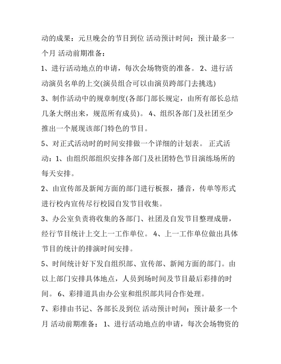 最新联谊活动的策划方案(实用14篇)_第2页