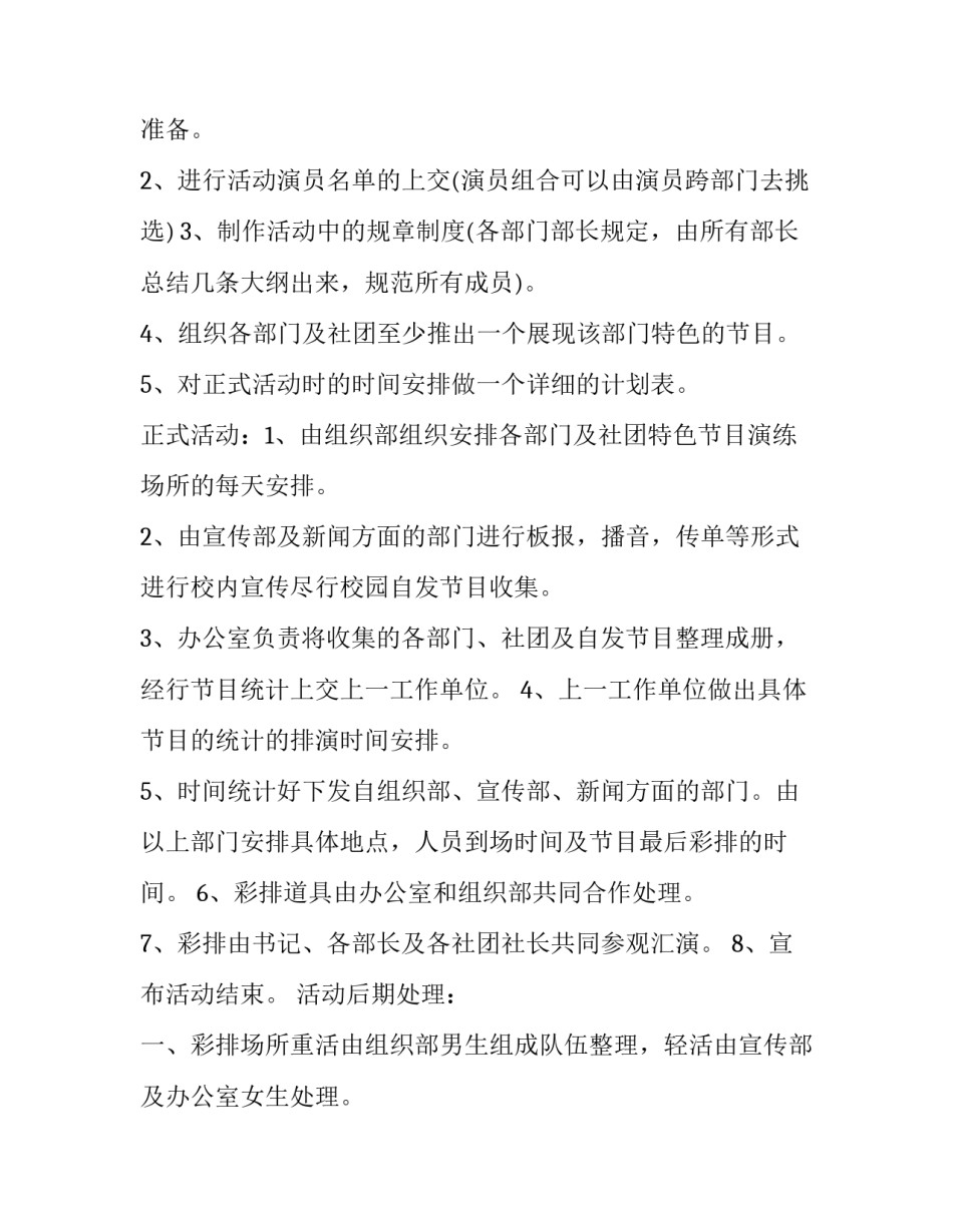 最新联谊活动的策划方案(实用14篇)_第3页