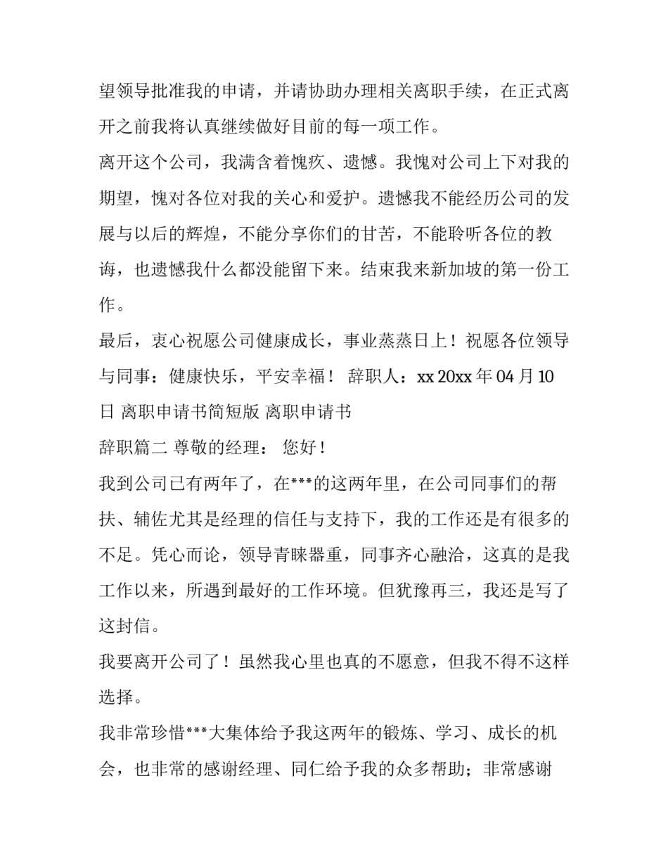 2023年离职申请书简短版 离职申请书 辞职(15篇)_第3页