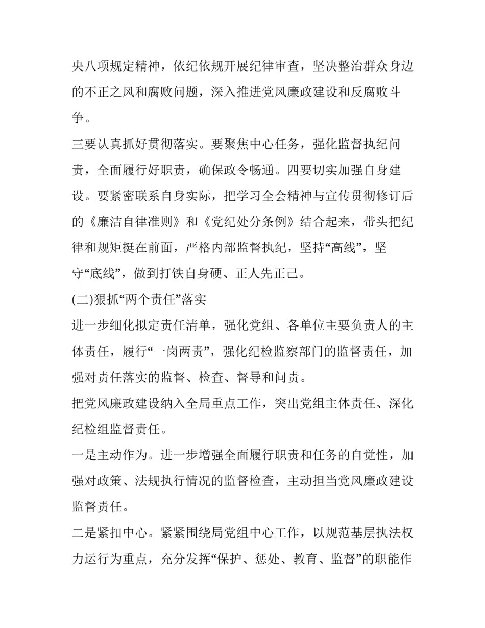 年度纪检工作计划表(优质15篇)_第2页