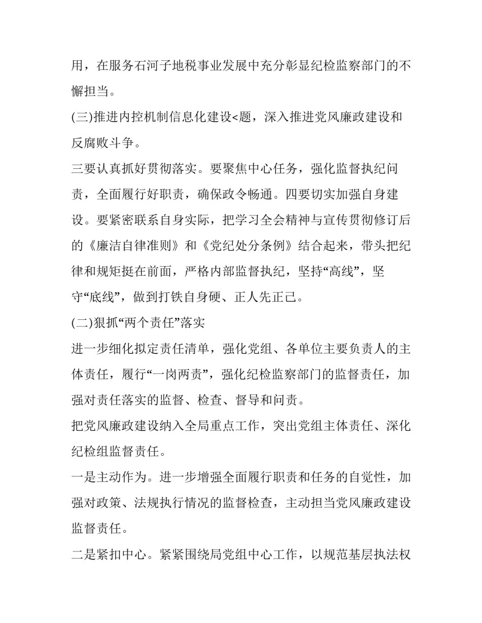 年度纪检工作计划表(优质15篇)_第3页