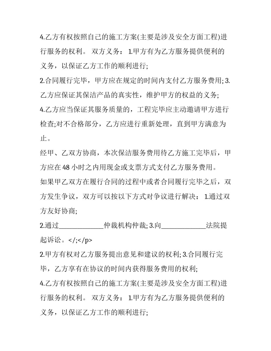 最新安全协议书样板 安全协议书免费(六篇)_第2页