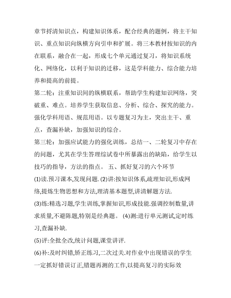 四年级学科教学计划上册 四年级学科教学计划上册电子版(三篇)_第2页