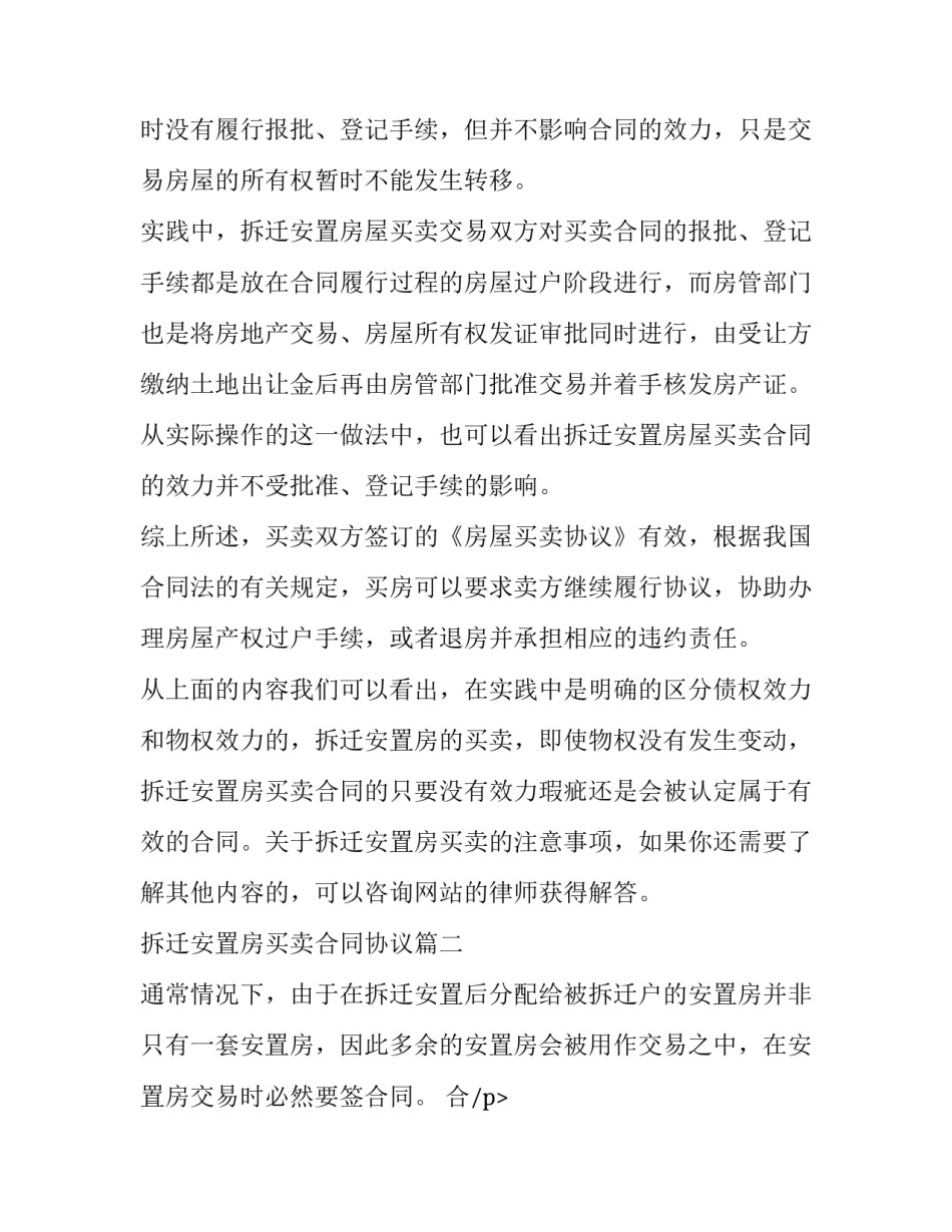 2023年拆迁安置房买卖合同协议(十五篇)_第2页