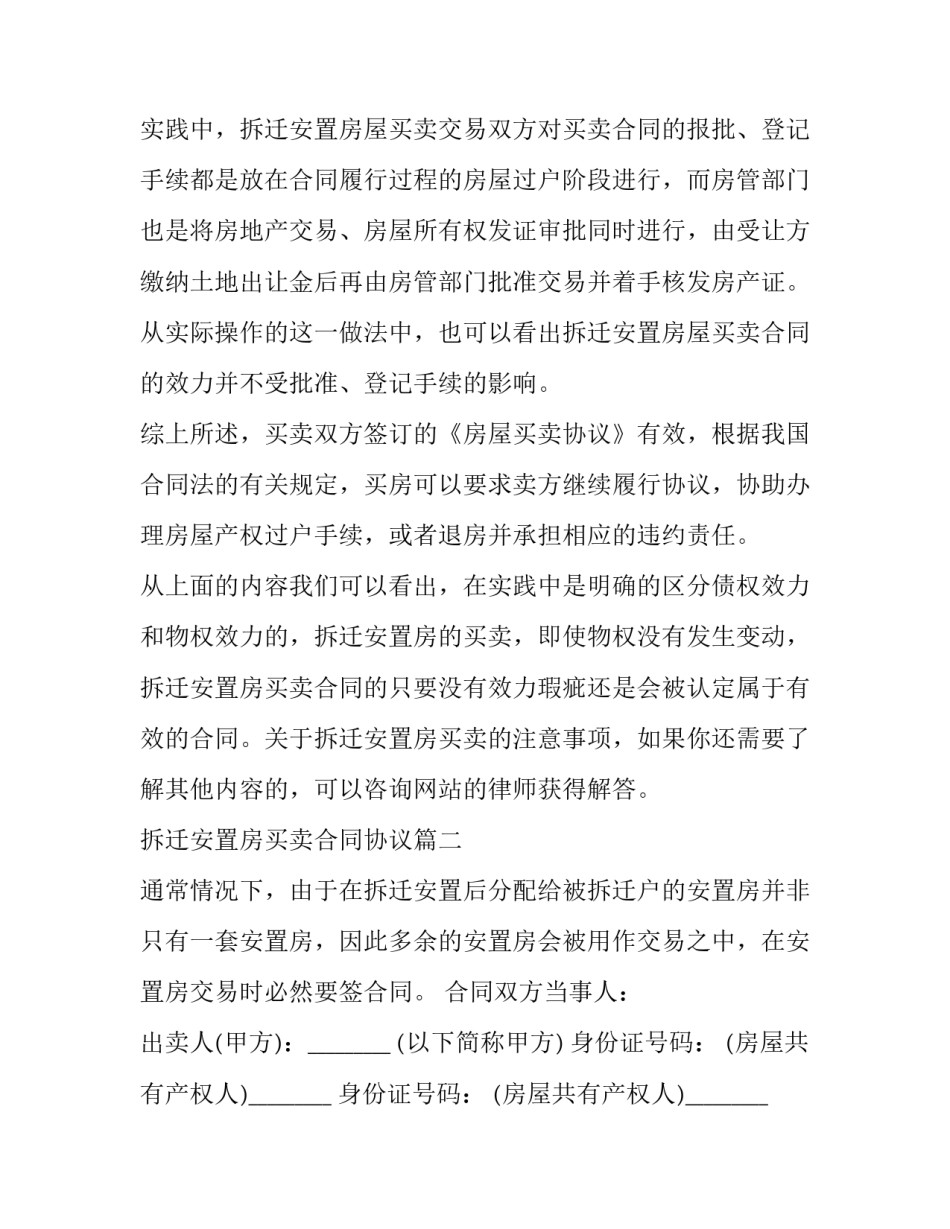 2023年拆迁安置房买卖合同协议(十五篇)_第3页