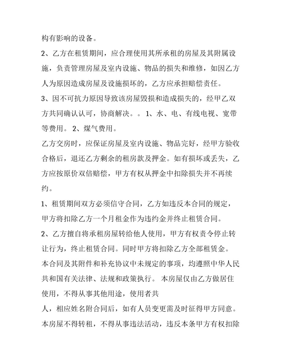 2023年办公租赁合同资料(六篇)_第3页