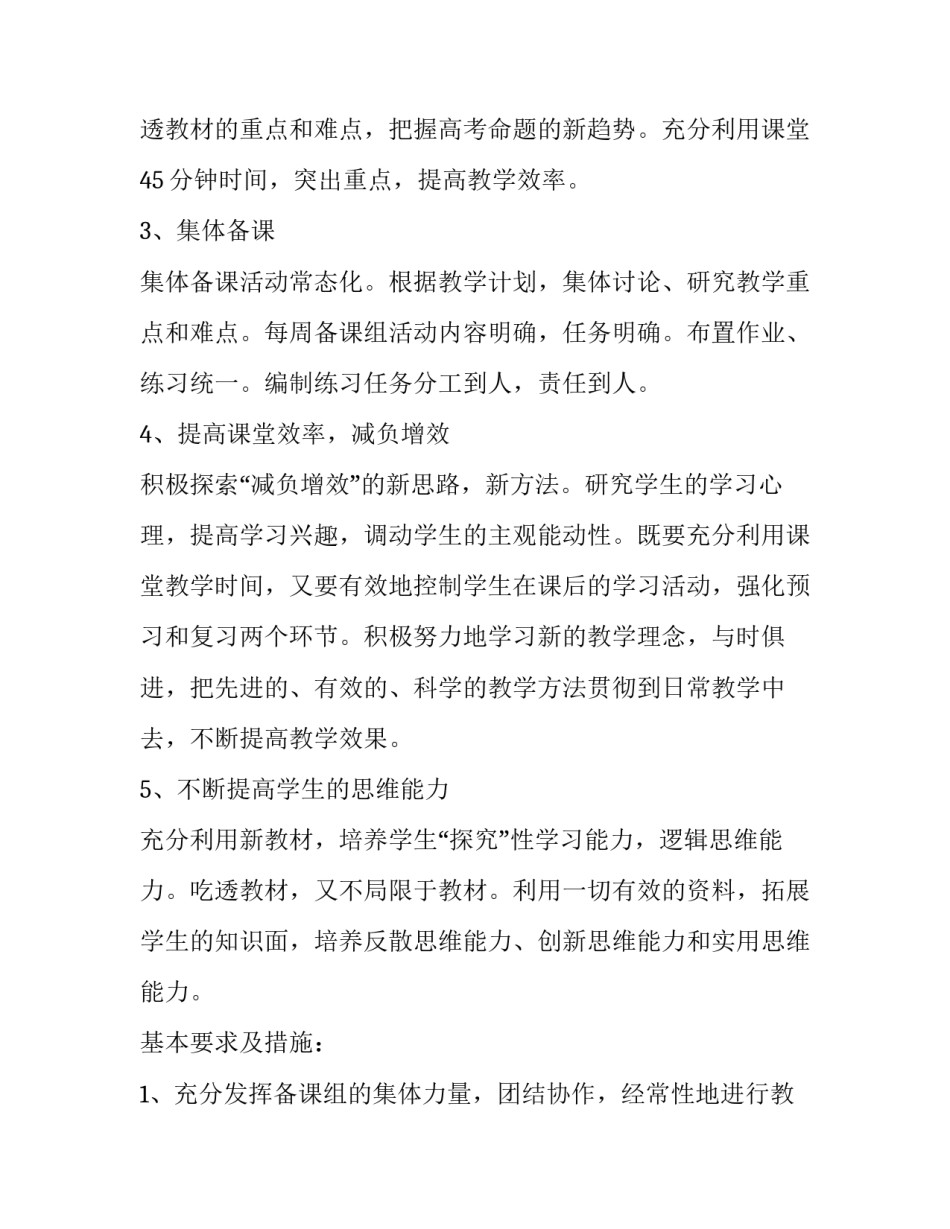 最新学校物理组工作计划(通用14篇)_第2页