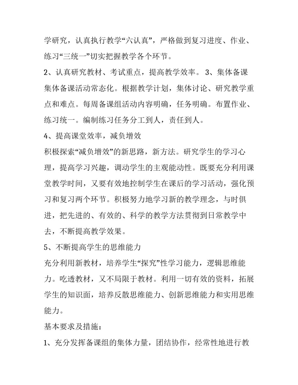 最新学校物理组工作计划(通用14篇)_第3页