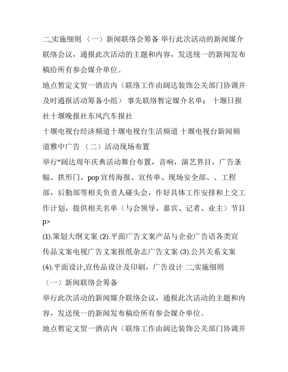 装修活动策划_第2页