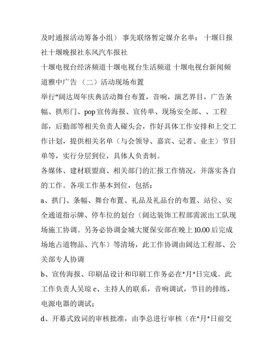 装修活动策划_第3页