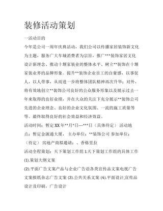 装修活动策划