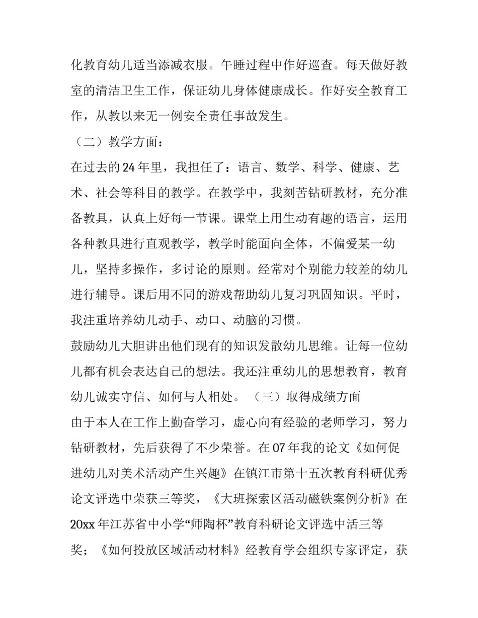 教师述职报告 高中语文教师述职报告(五篇)_第2页