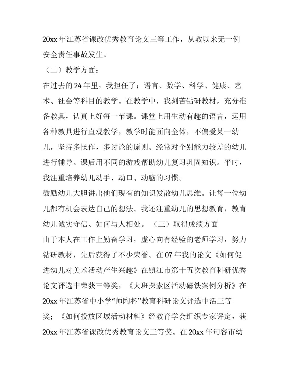 教师述职报告 高中语文教师述职报告(五篇)_第3页