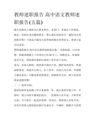 教师述职报告 高中语文教师述职报告(五篇)