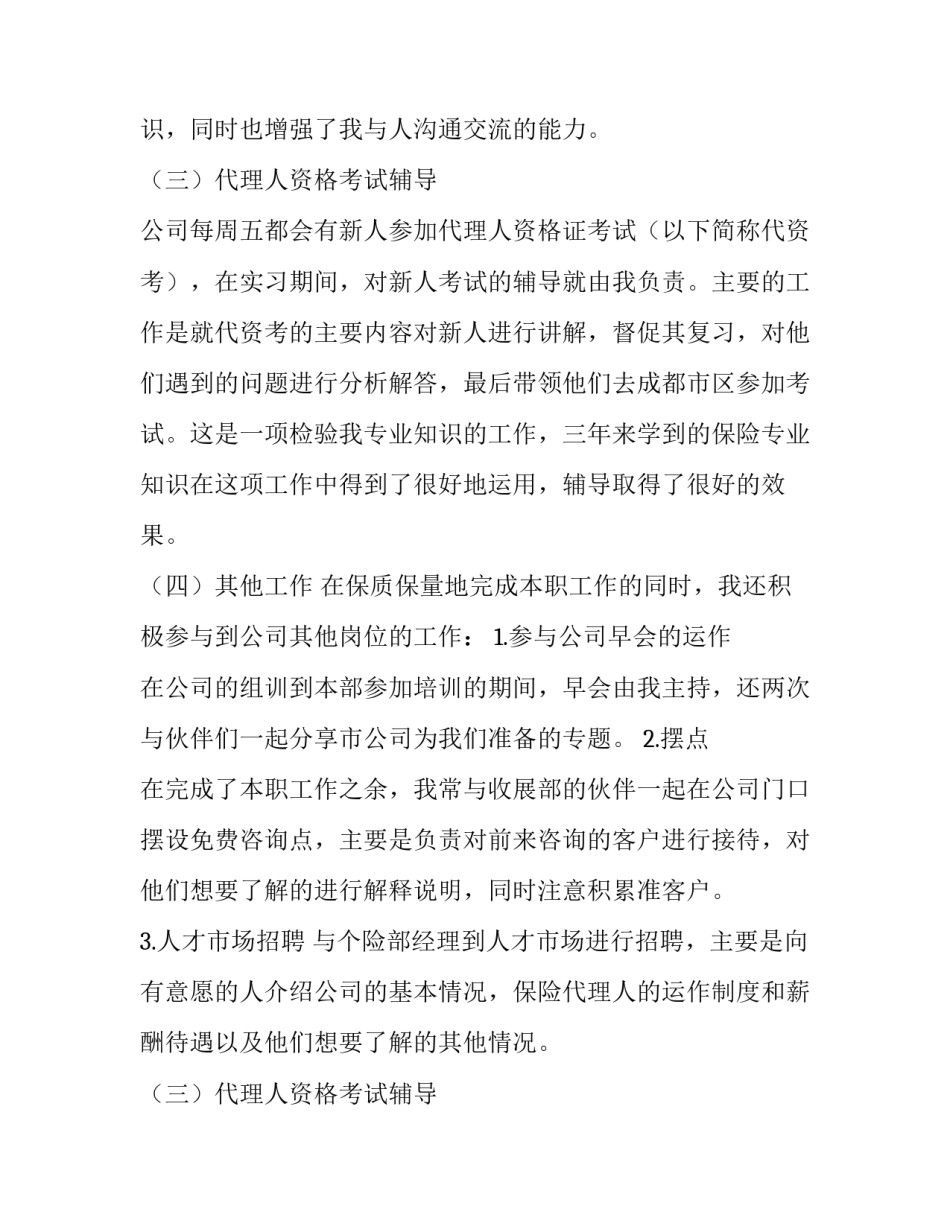 最新保险公司实践报告网 保险公司实践报告(通用9篇)_第2页