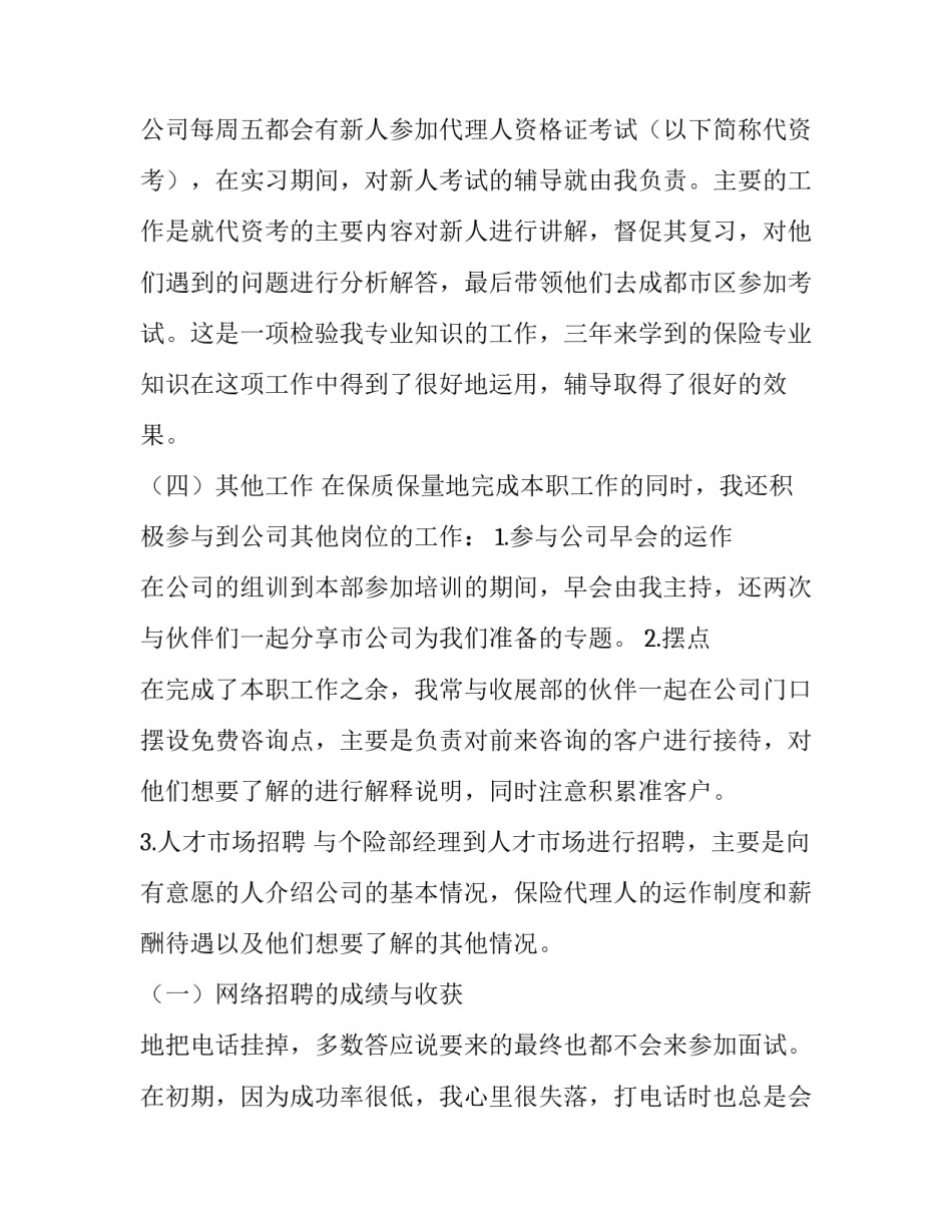 最新保险公司实践报告网 保险公司实践报告(通用9篇)_第3页